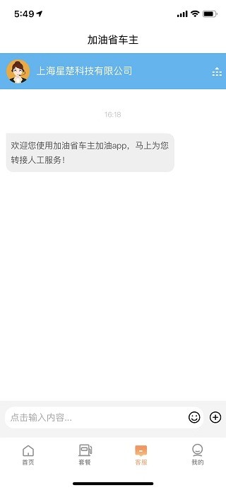 加油省车主
