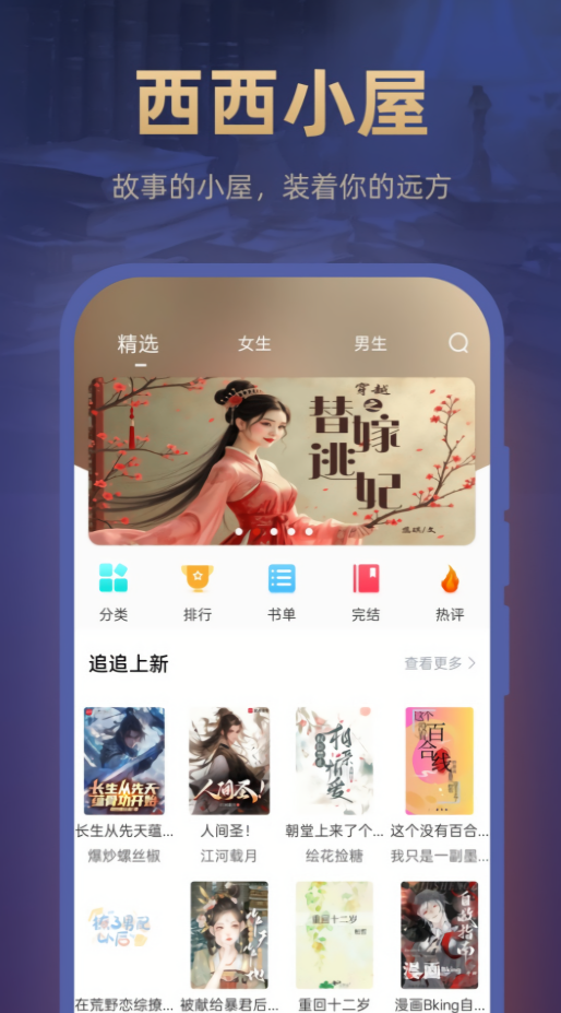 西西小屋小说软件