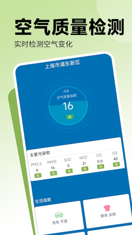 实时温度计app汉化版