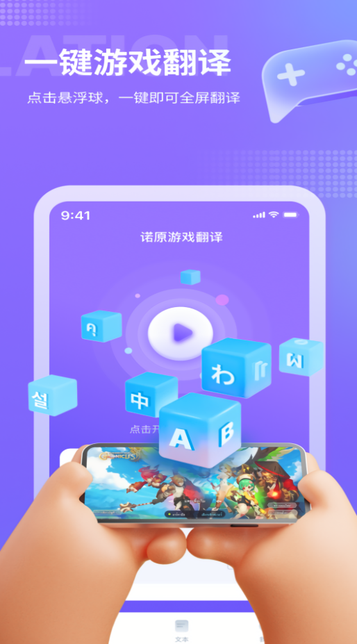 诺原游戏翻译