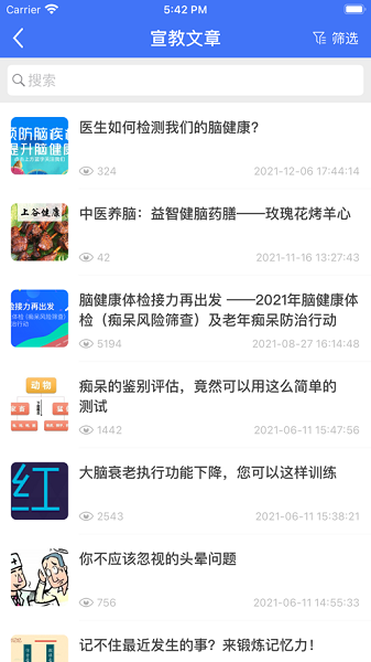 上谷医生脑健康体检app