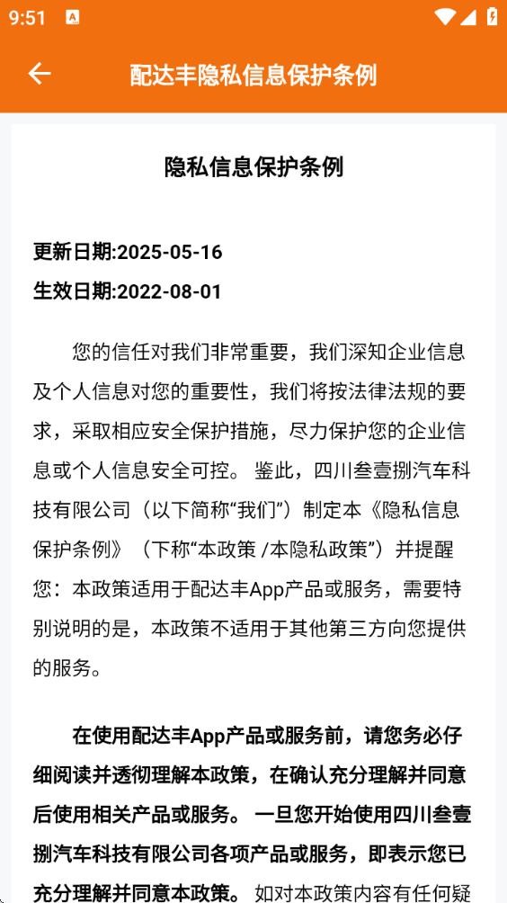 配达丰