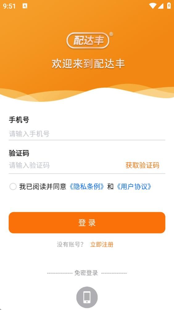 配达丰