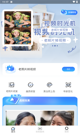 视频时光机