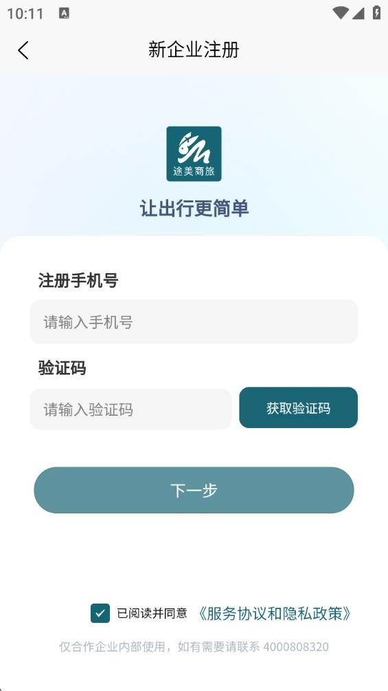 途美商旅