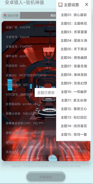 安卓猎人屏幕修复助手app