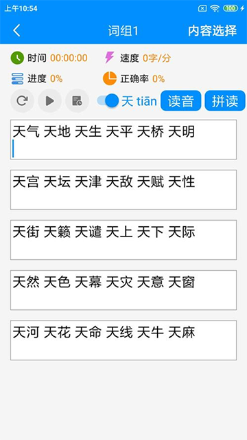 拼音打字练习app无广告版