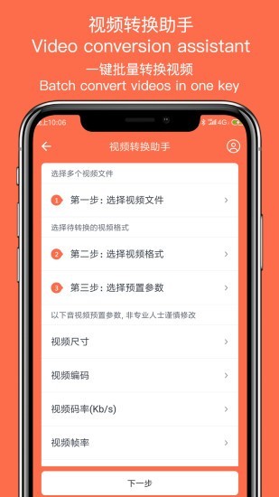 视频转换助手