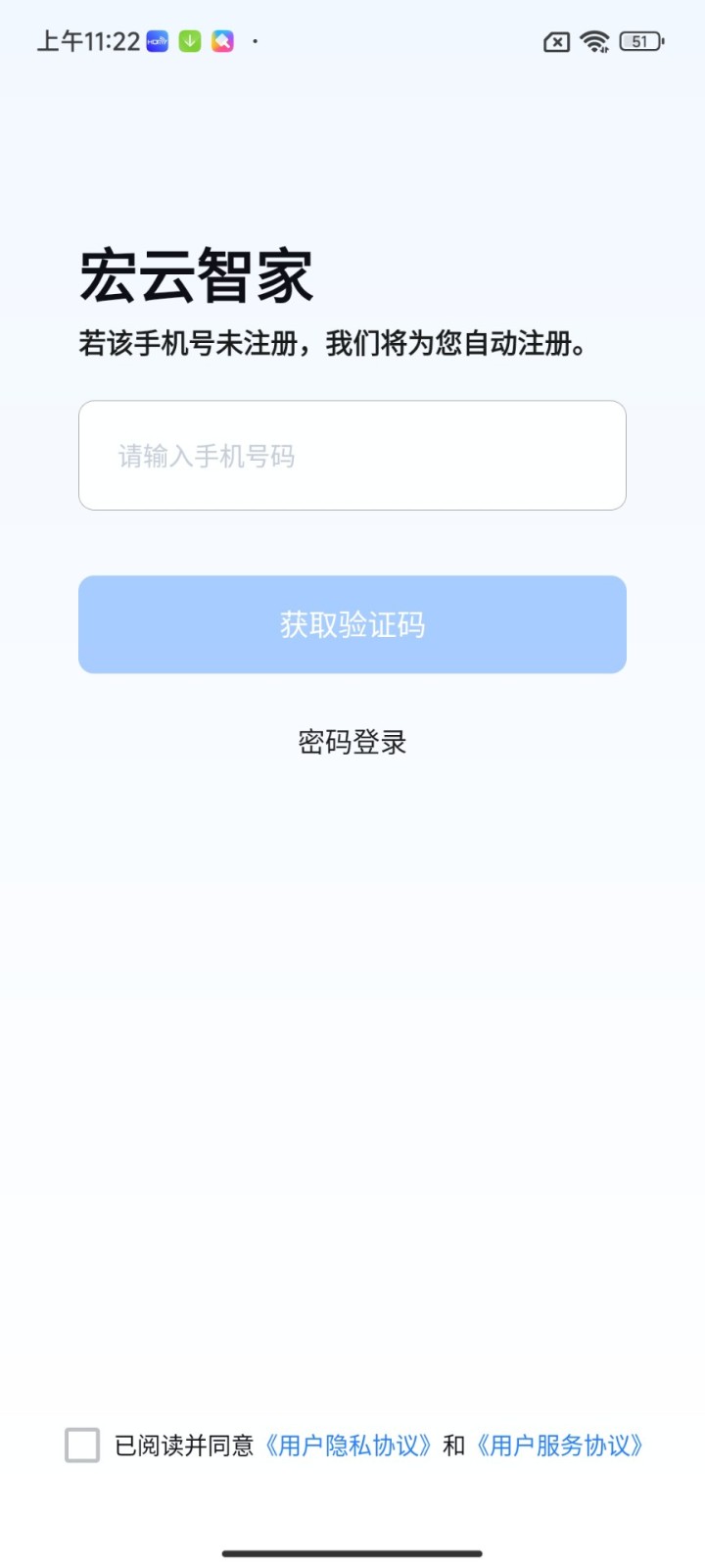 宏云智家标准版app