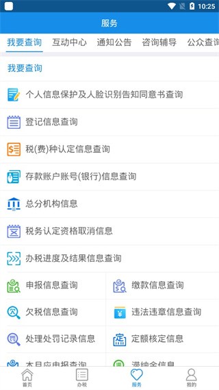 辽宁移动办税app