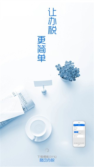 辽宁移动办税app