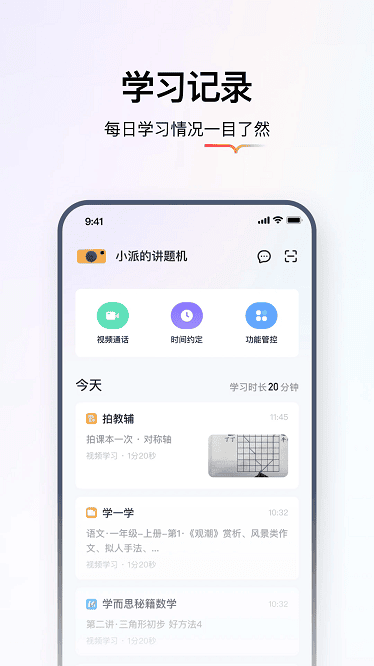 学而思学拍拍app