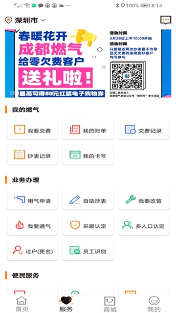 成都燃气网上缴费app客户端