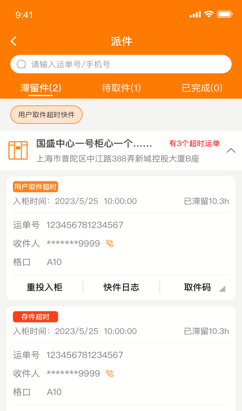 柜格快递柜app