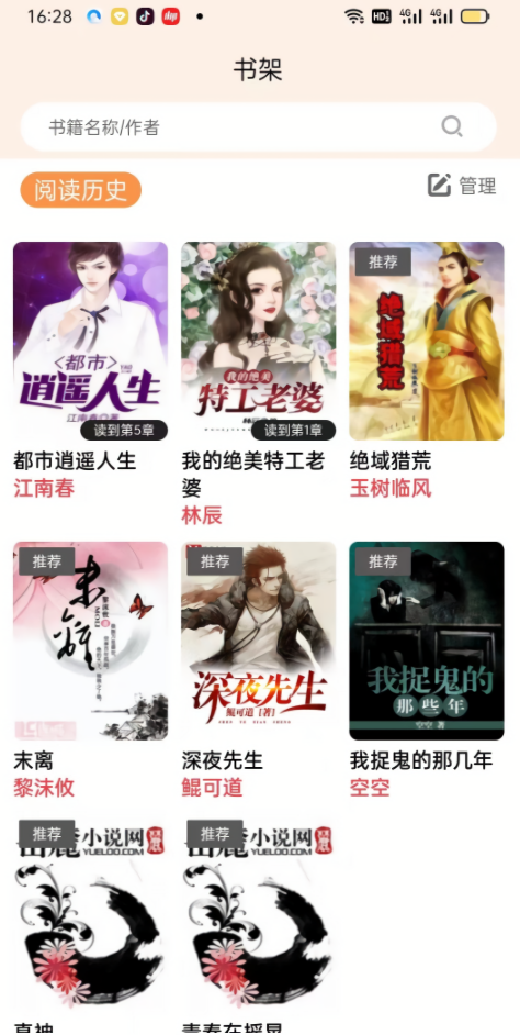 清流小说