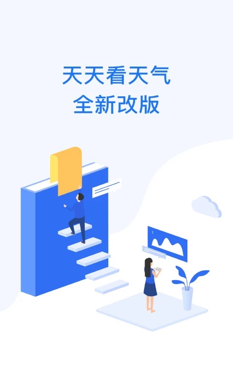 今时天气老版