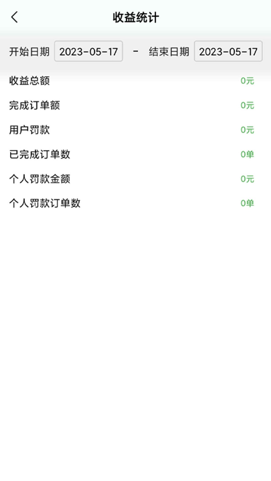 搭摩行司机端