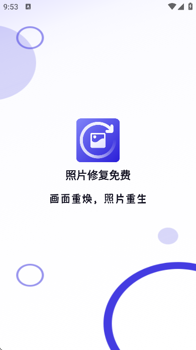 照片修复免费