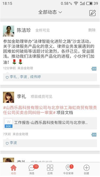 金助理律师服务平台app