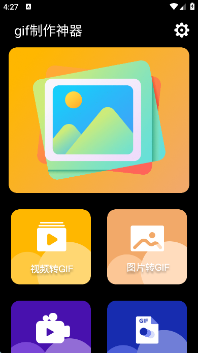 gif制作神器专业版