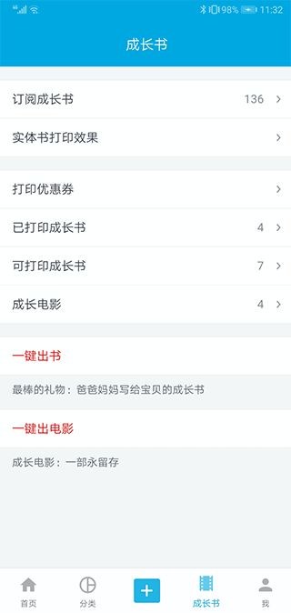 宝宝成长记