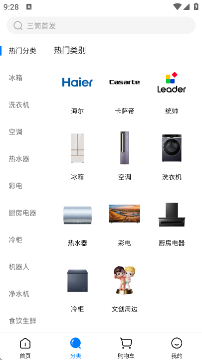 海尔官方商城app