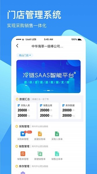 冷链云仓商家版