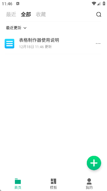 表格制作器