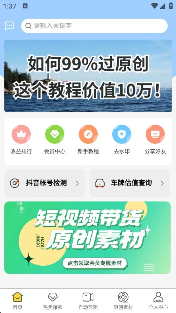 金丝猴剪辑软件免费版