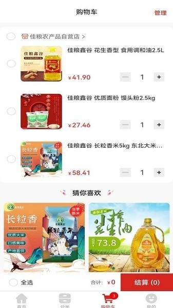 鑫缘购物用户端免费版