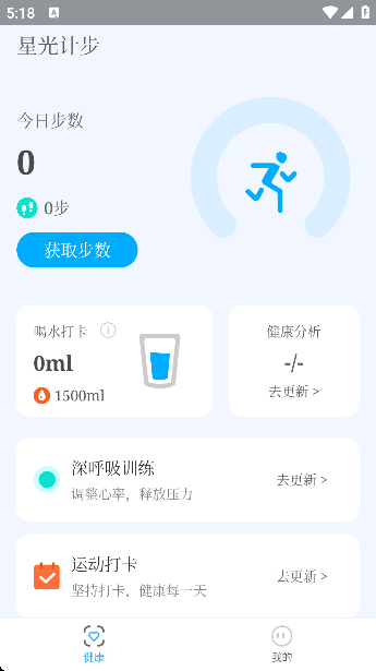 星光计步
