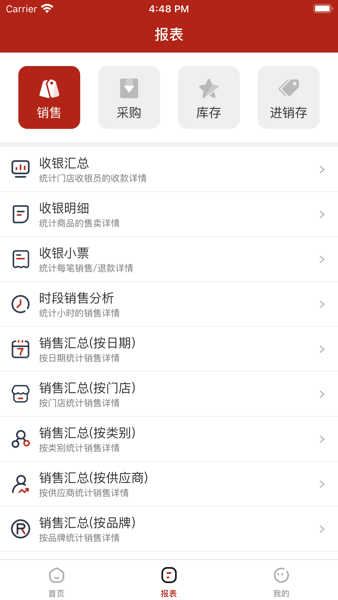 热店收银