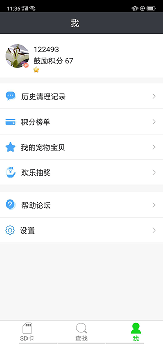 SD卡垃圾清理