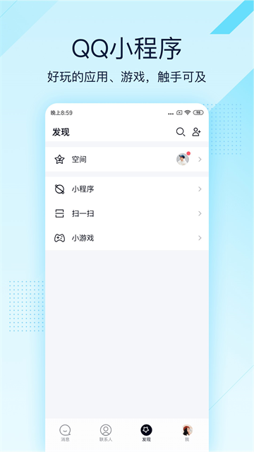 QQ轻聊版