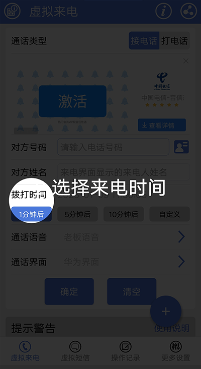 虚拟电话短信生成器免费版