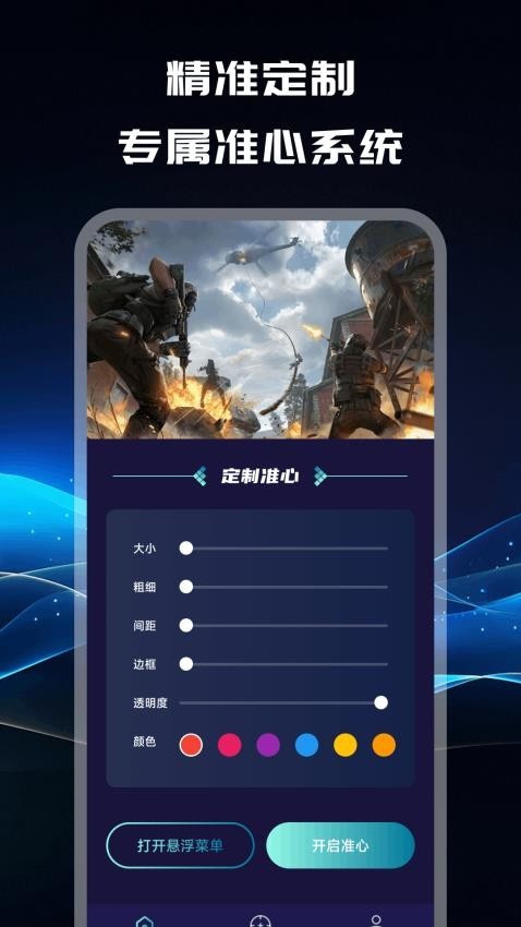 准心辅助神器