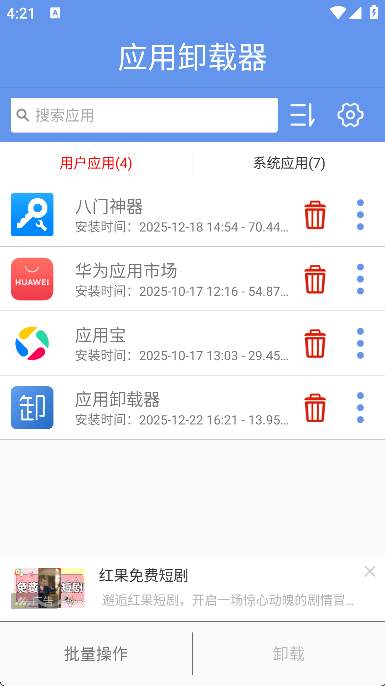 小智应用卸载器