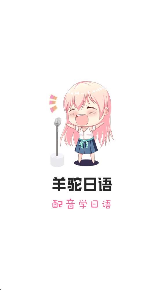 爱上学日语