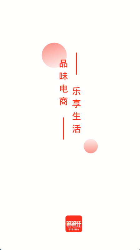 笔笔佳购物软件