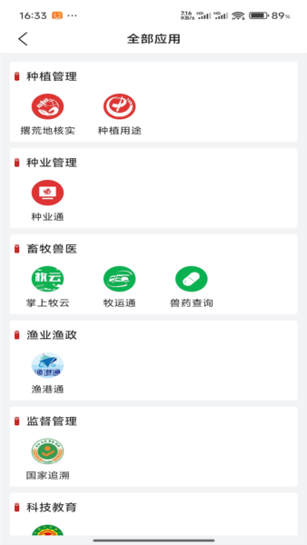 农业农村部政务通app