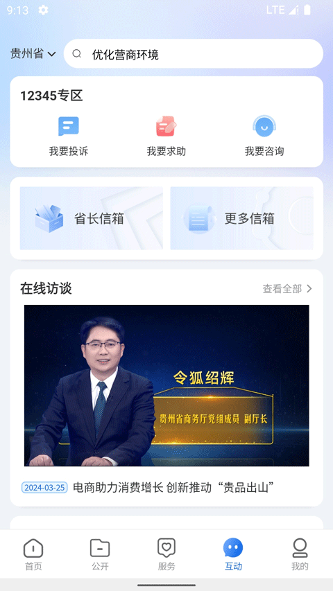 中国贵州掌上三农APP