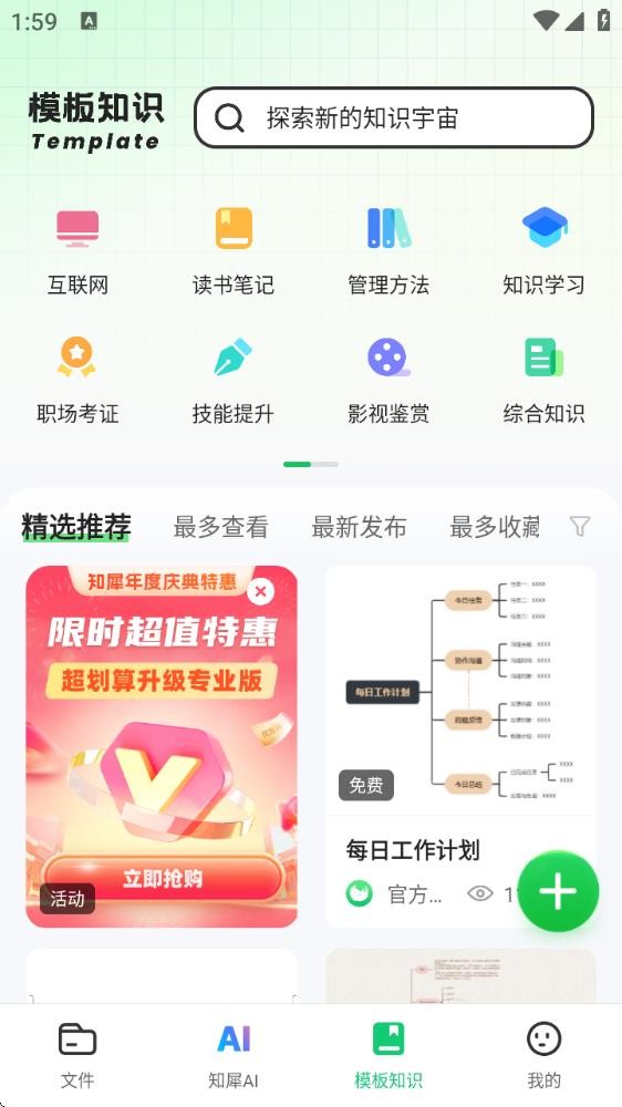 知犀思维导图