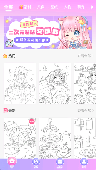 二次元贴贴