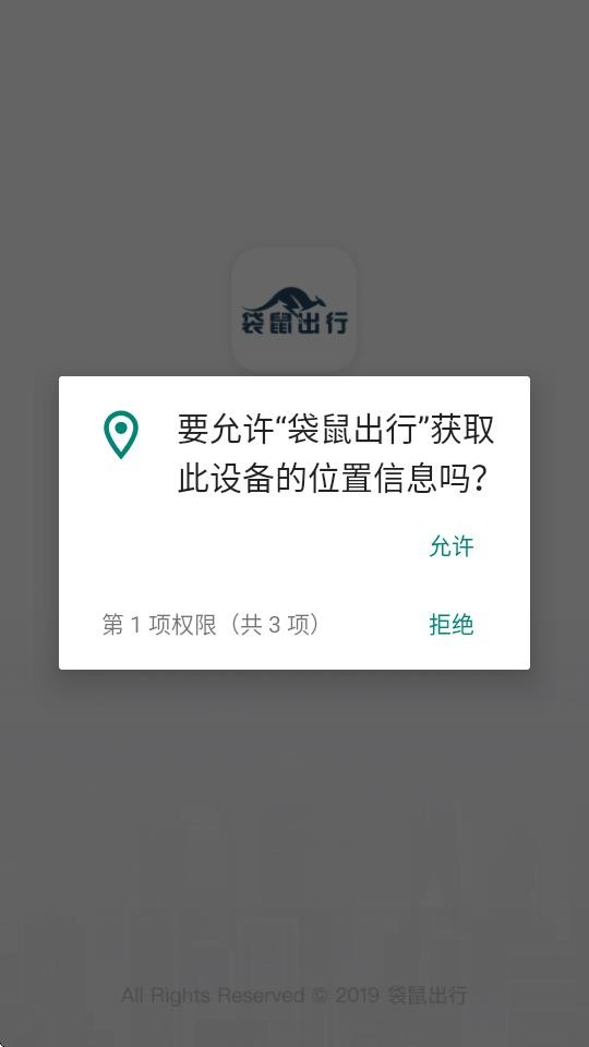 袋鼠出行