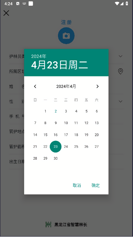 龙江林长巡护软件