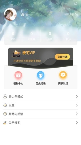 漫宅漫画