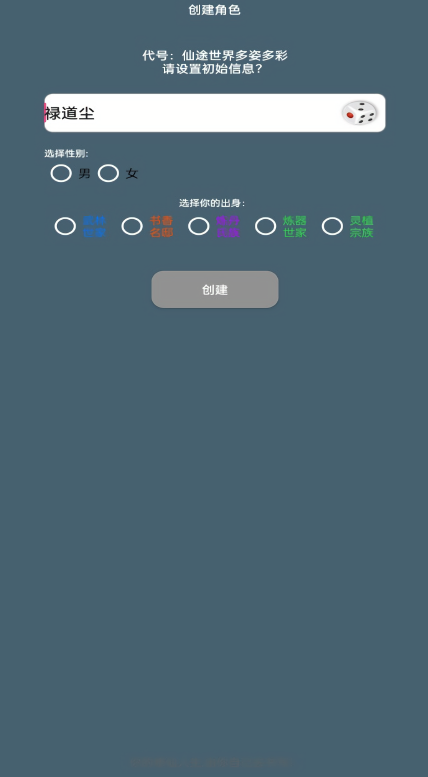 代号仙途手游