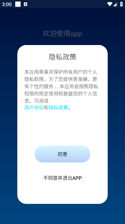 戴驰DATSS智能床垫控制安卓版