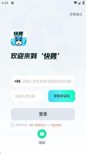 兼职快聘