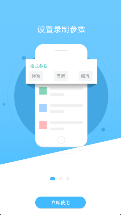 手机录屏大师